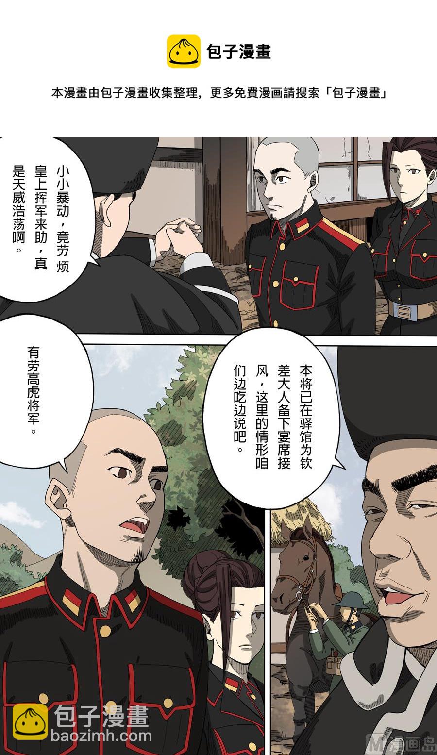 穿越效應 - 第5話 帝國 3 - 1