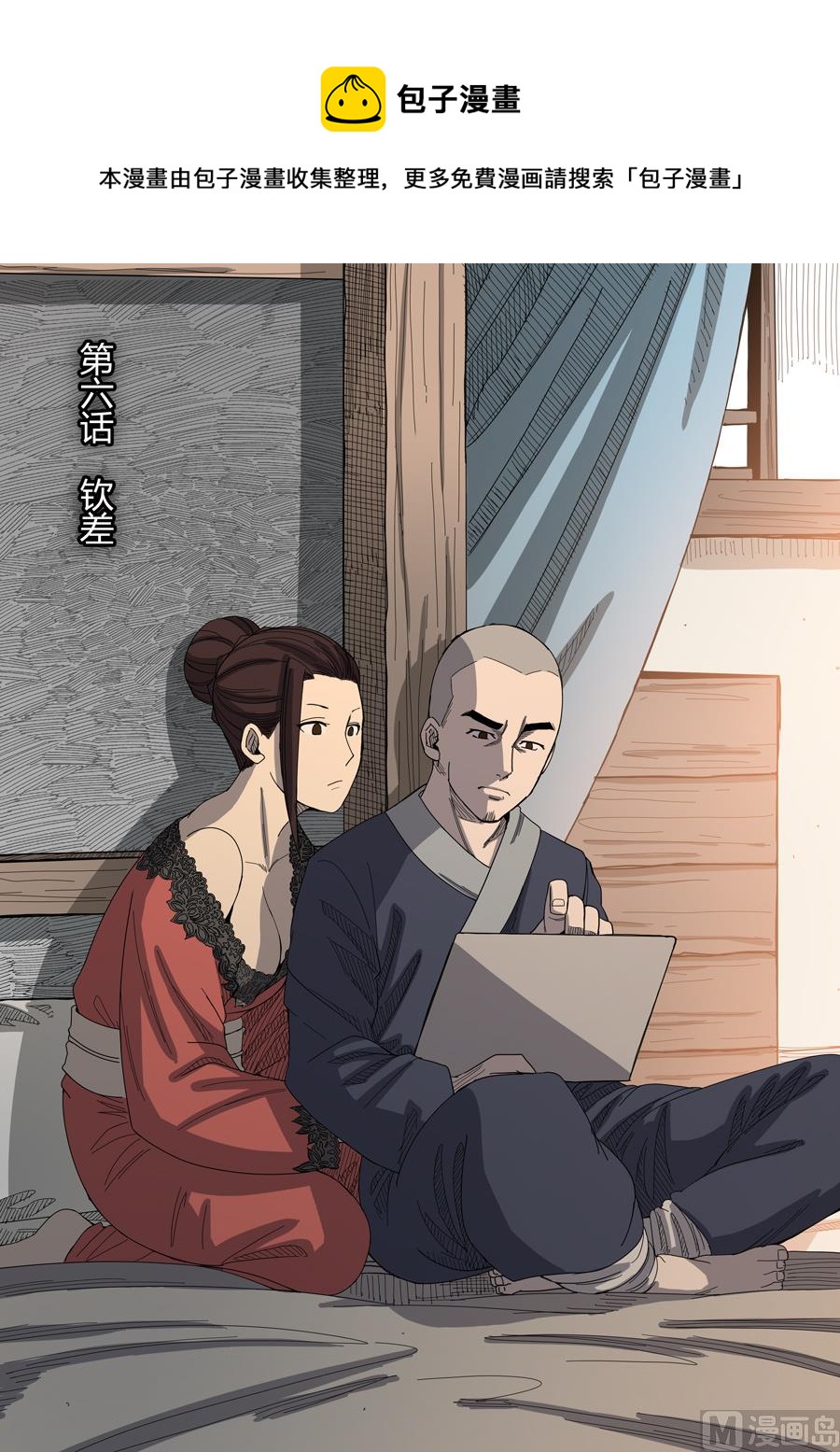 穿越效應 - 第6話 欽差 1 - 1