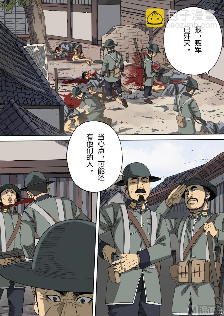 穿越效應 - 第6話 欽差 1 - 3