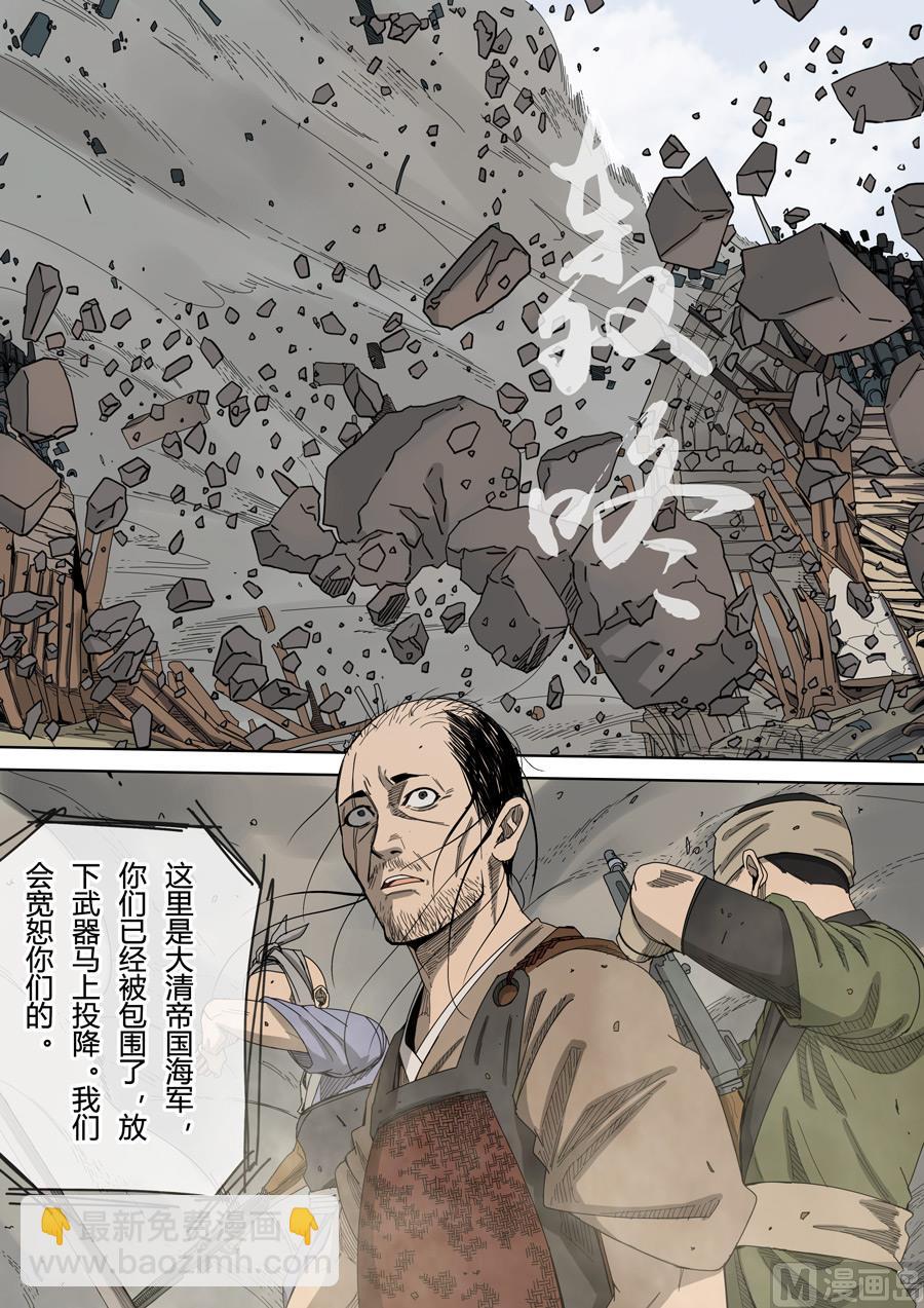 穿越效應 - 第6話 欽差 1 - 3