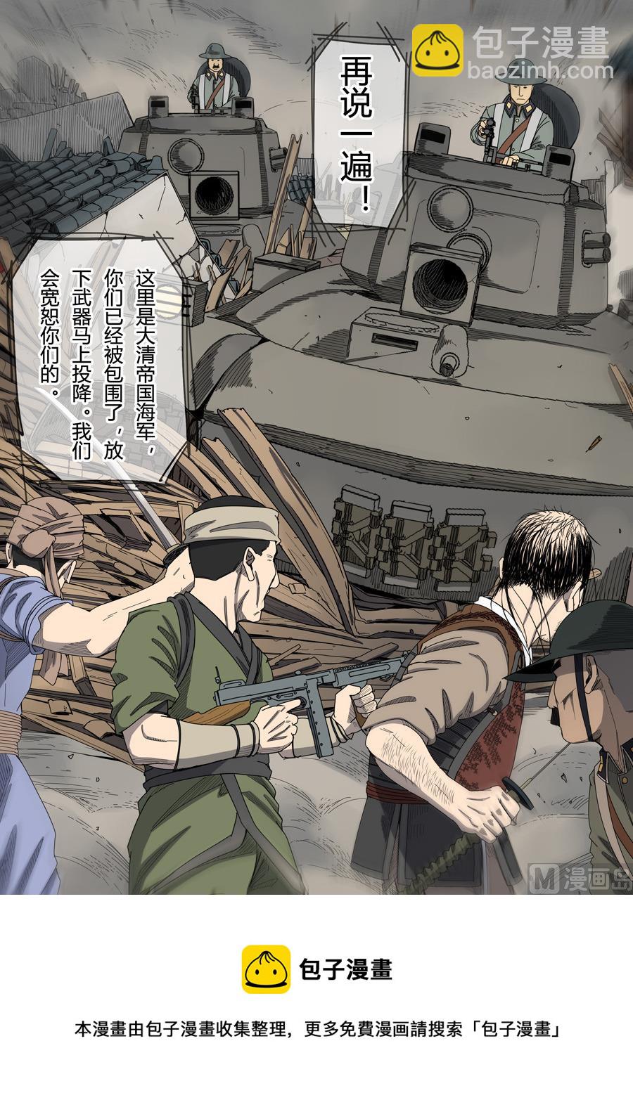 穿越效應 - 第6話 欽差 1 - 4