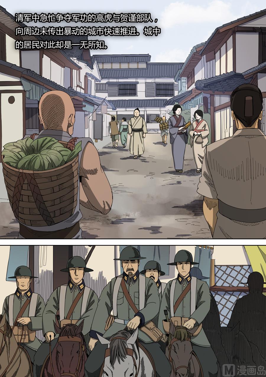 穿越效應 - 第6話 欽差 1 - 2