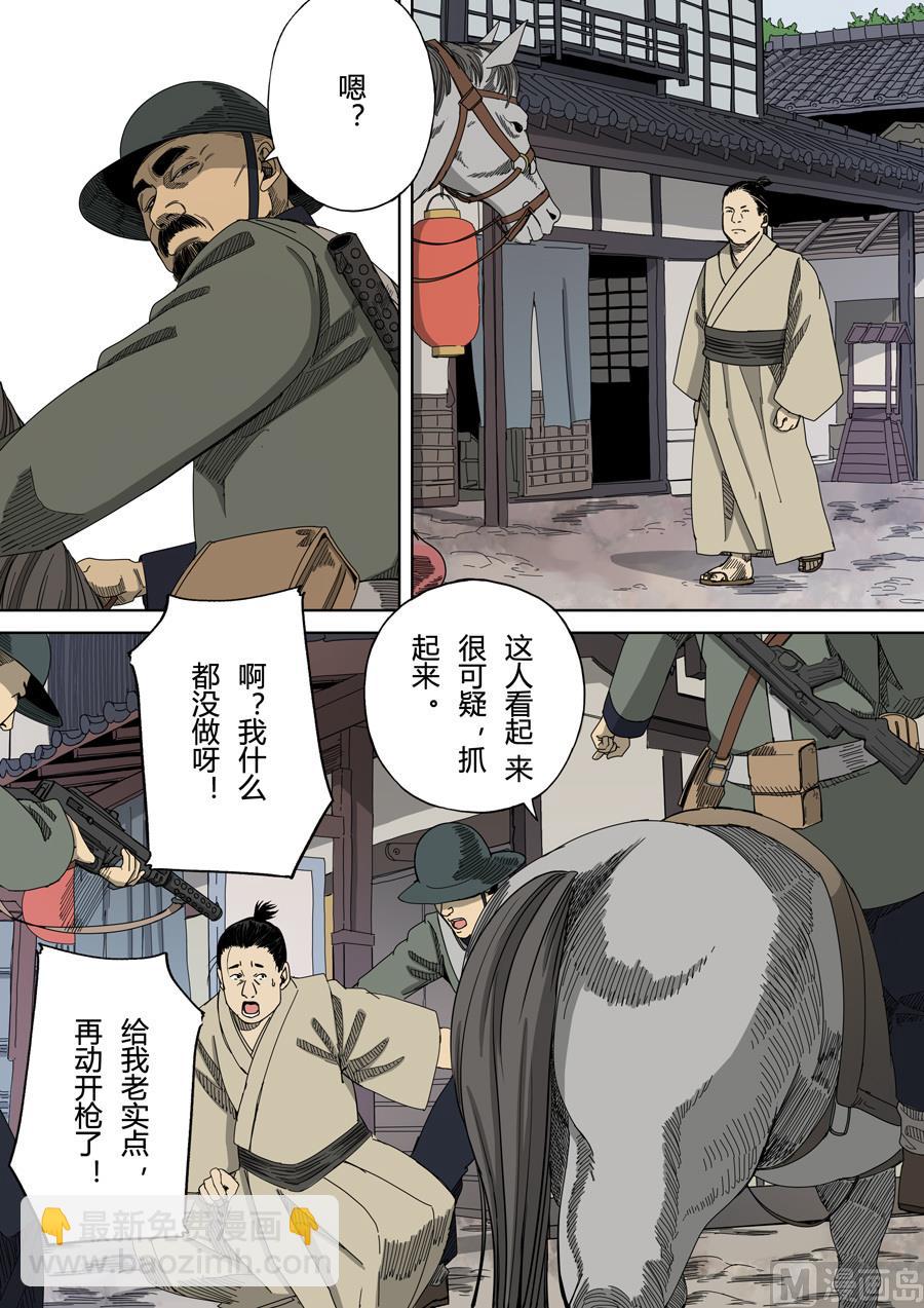 穿越效應 - 第6話 欽差 1 - 3