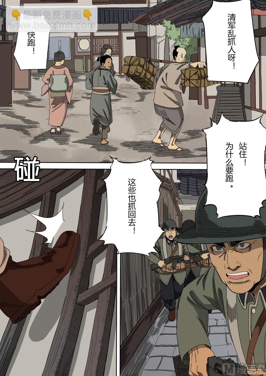 穿越效應 - 第6話 欽差 1 - 4