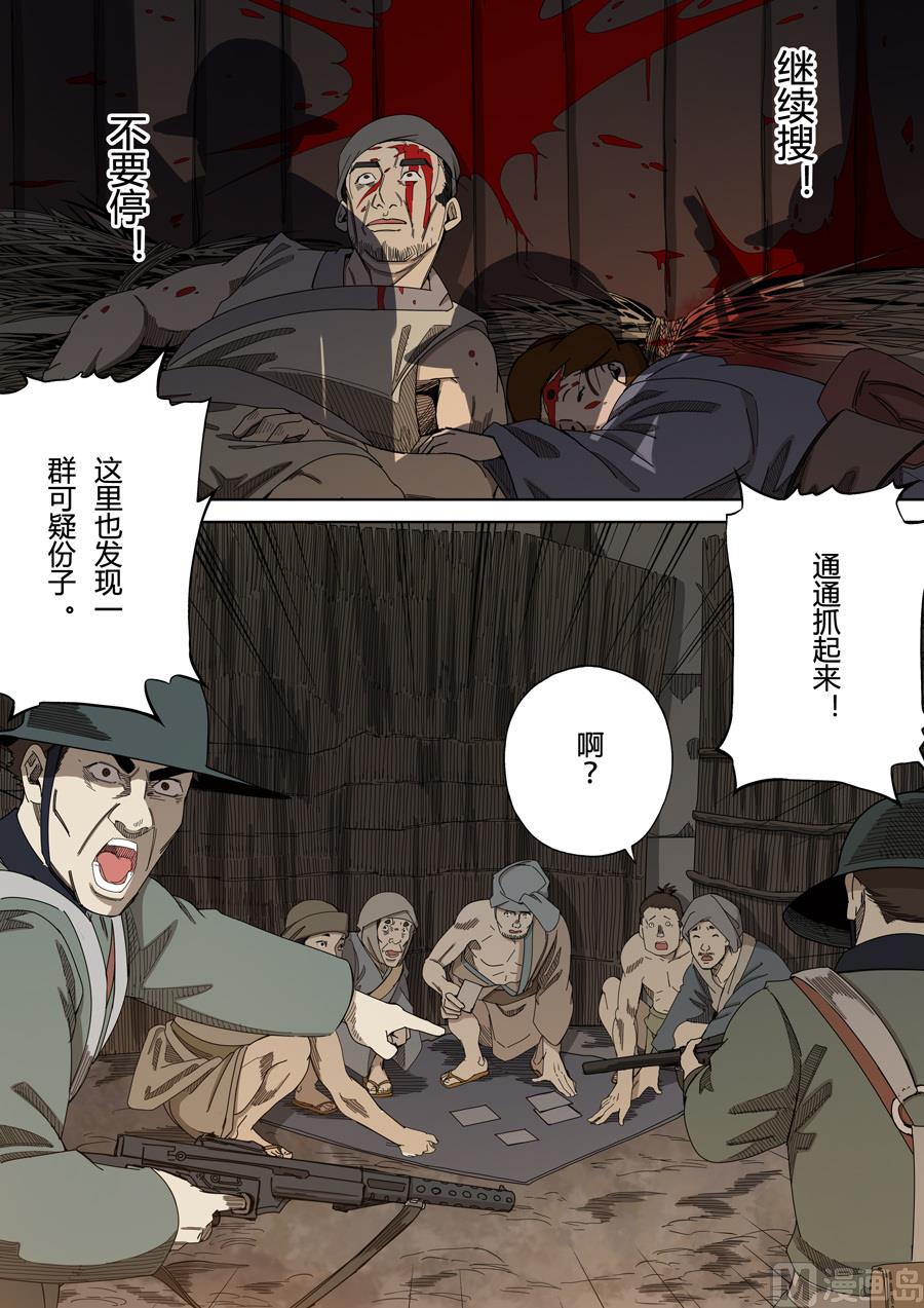 穿越效應 - 第6話 欽差 1 - 2