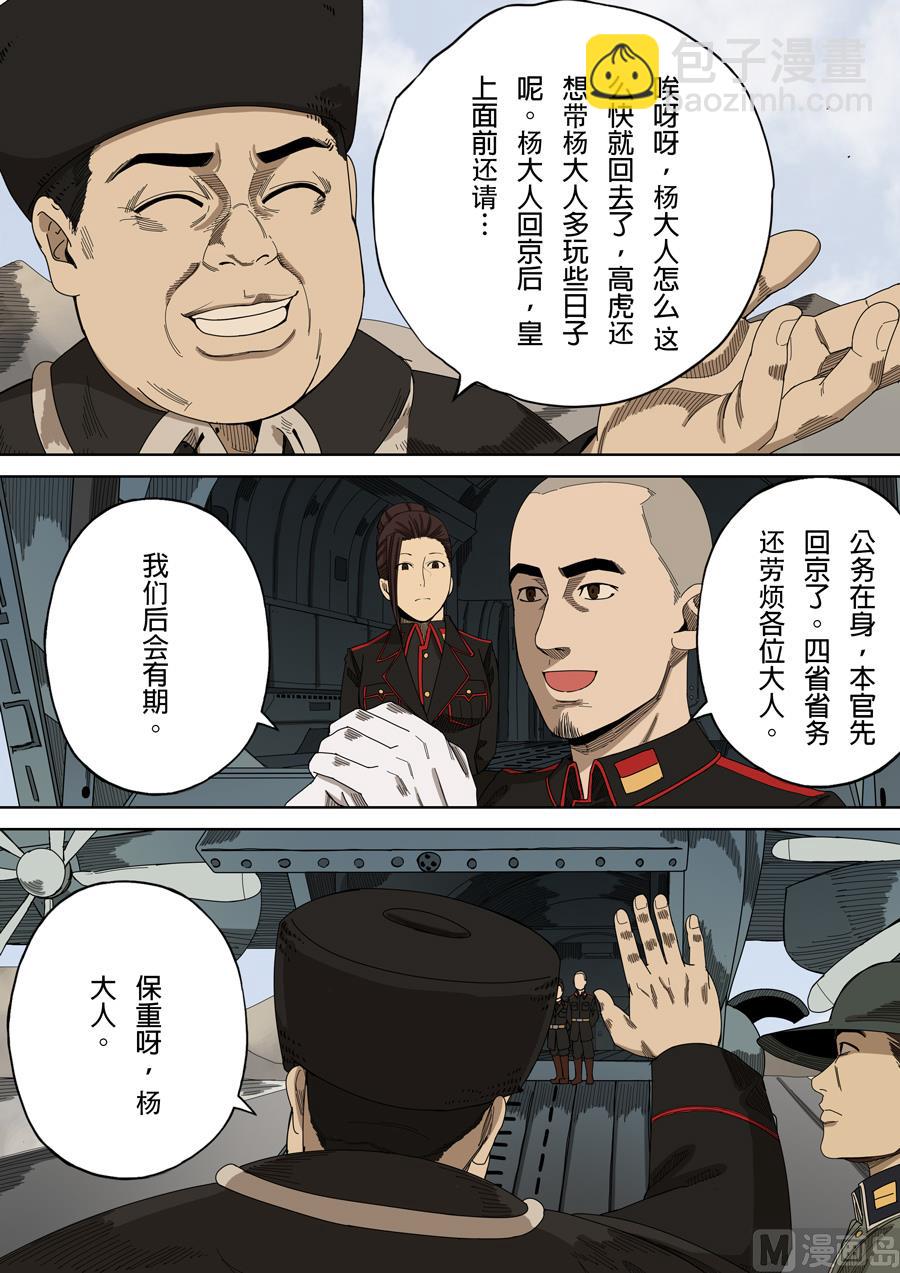 穿越效應 - 第6話 欽差 3 - 2