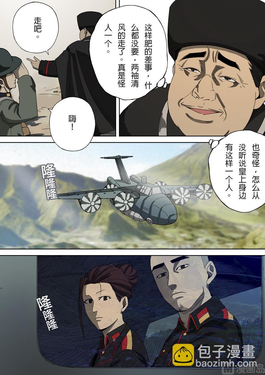 穿越效應 - 第6話 欽差 3 - 1