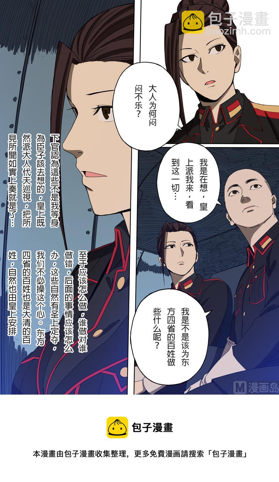 穿越效應 - 第6話 欽差 3 - 2