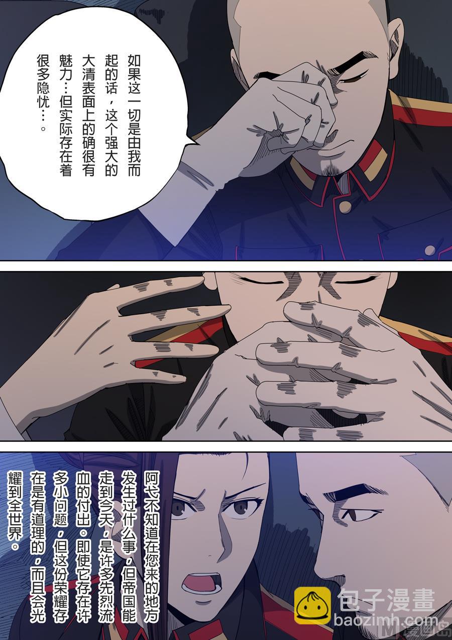 穿越效應 - 第6話 欽差 3 - 3