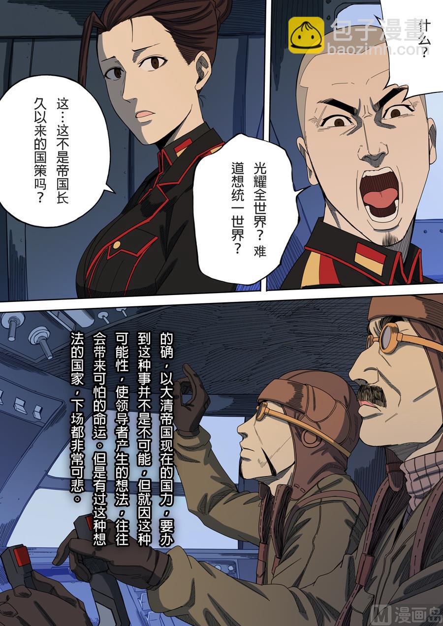 穿越效應 - 第6話 欽差 3 - 1