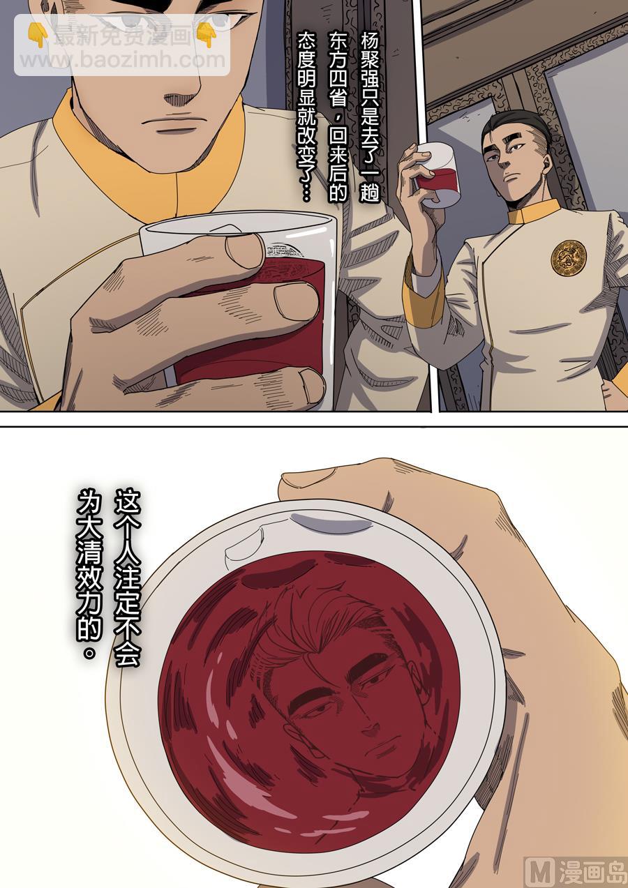 穿越效應 - 第7話 忠誠 1 - 3