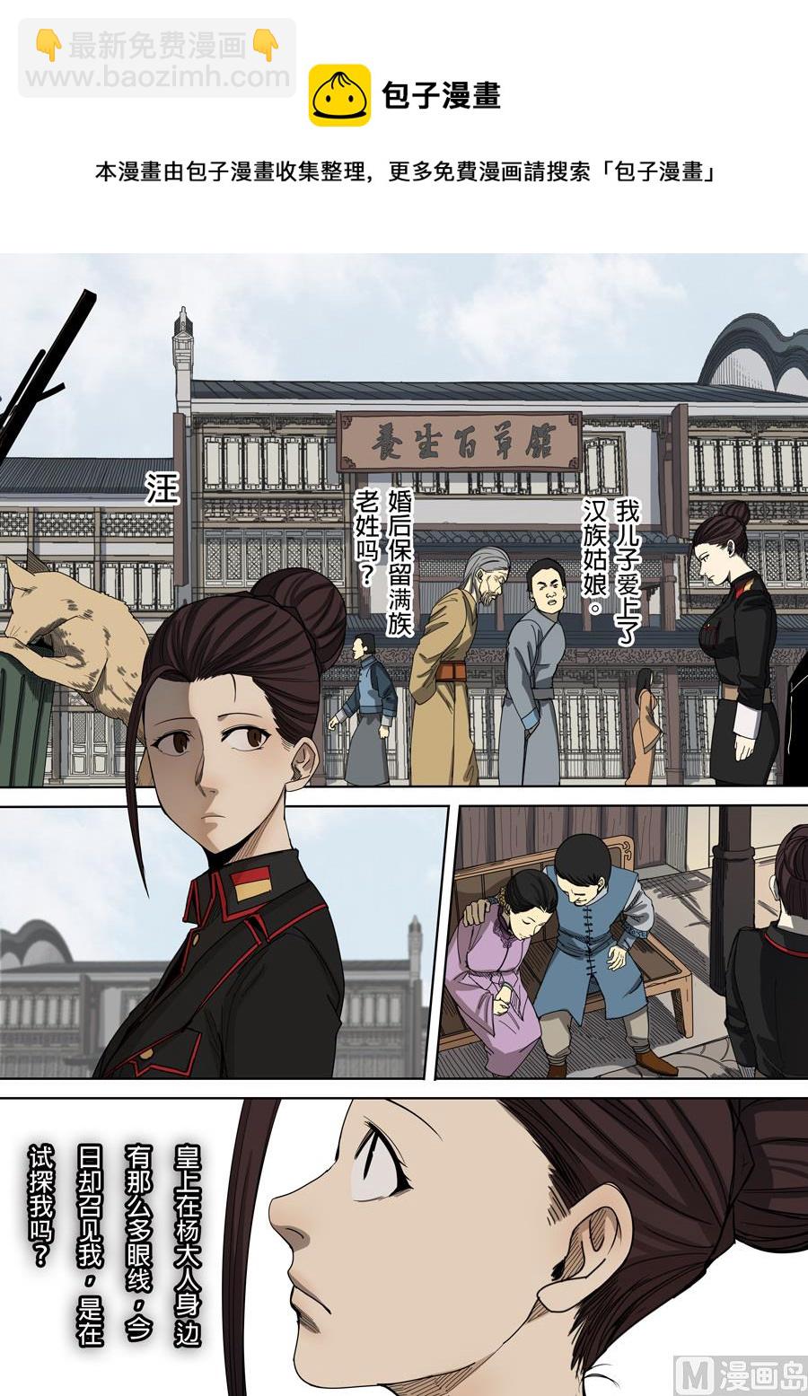 穿越效應 - 第7話 忠誠 1 - 1