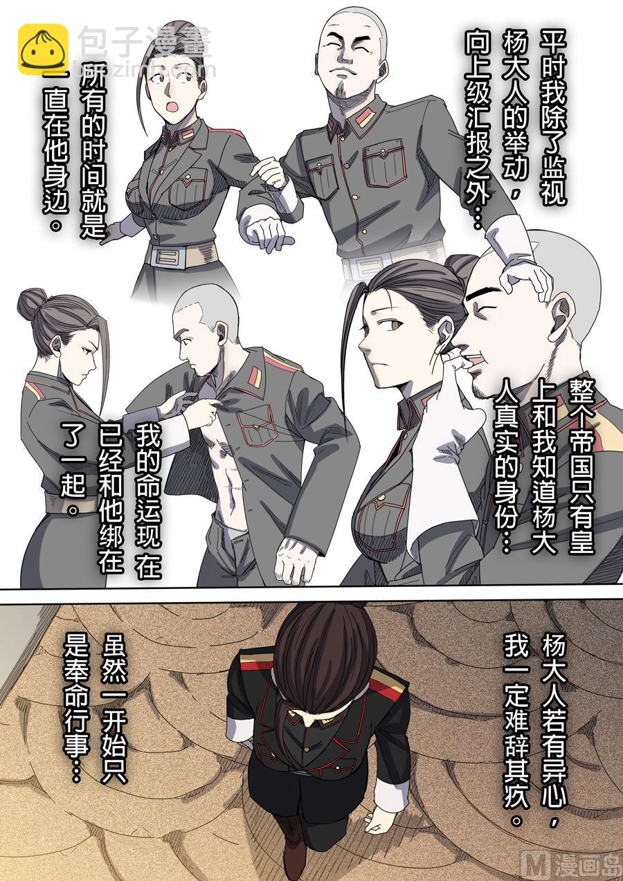 穿越效應 - 第7話 忠誠 1 - 2