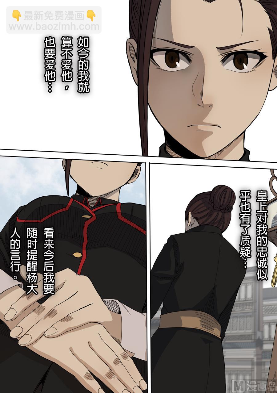 穿越效應 - 第7話 忠誠 1 - 3