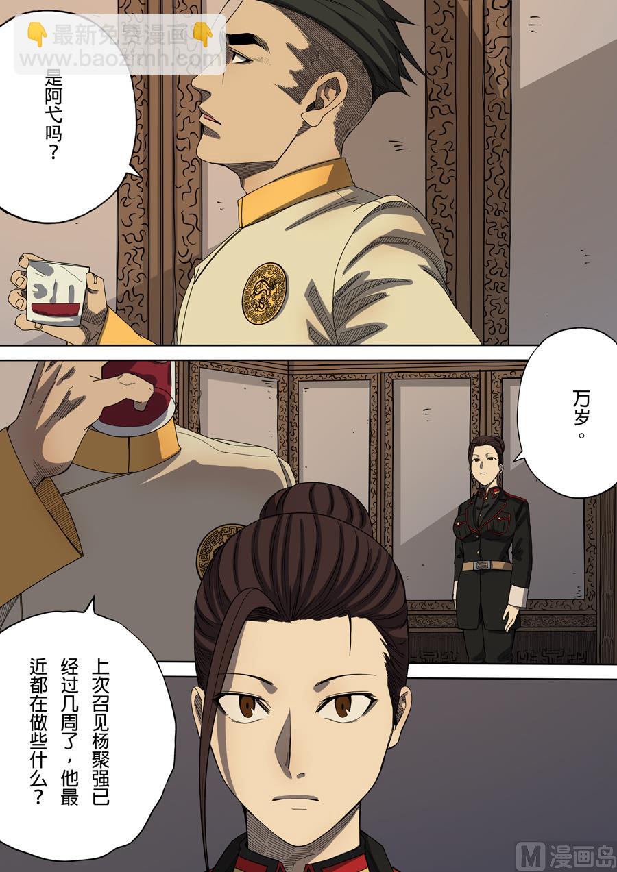 穿越效應 - 第7話 忠誠 1 - 3