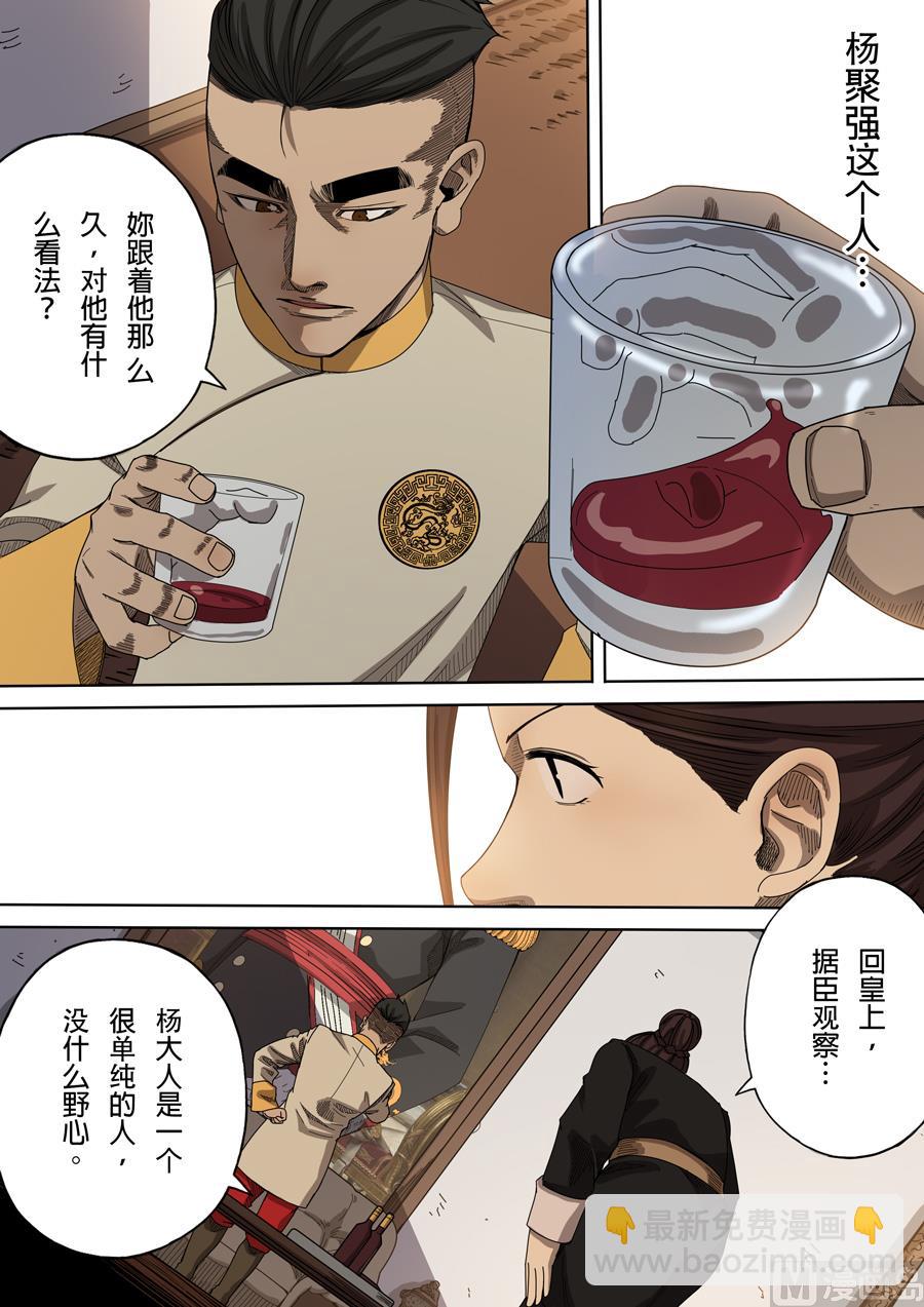 穿越效應 - 第7話 忠誠 1 - 4