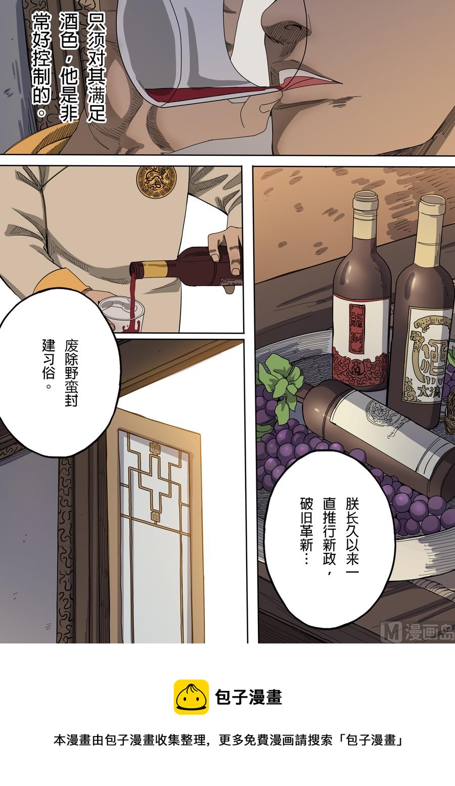 穿越效應 - 第7話 忠誠 1 - 1