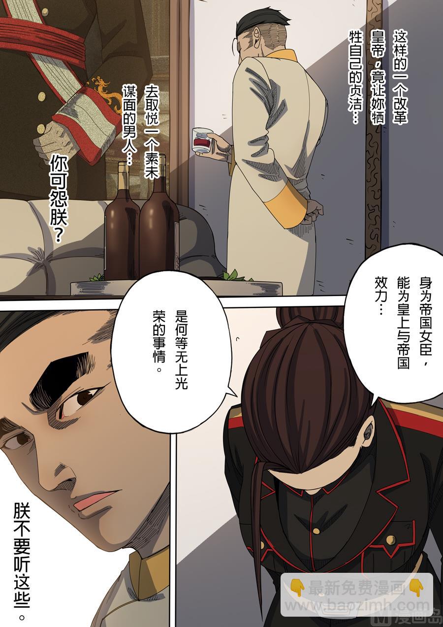 穿越效應 - 第7話 忠誠 1 - 2