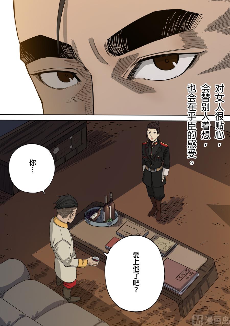 穿越效應 - 第7話 忠誠 1 - 4