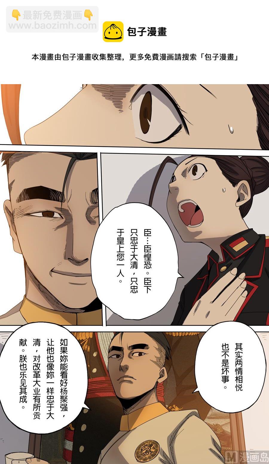 穿越效應 - 第7話 忠誠 1 - 1