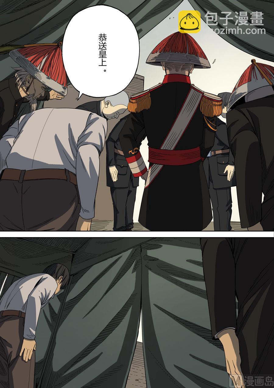 穿越效應 - 第2話 光命皇帝 2 - 2