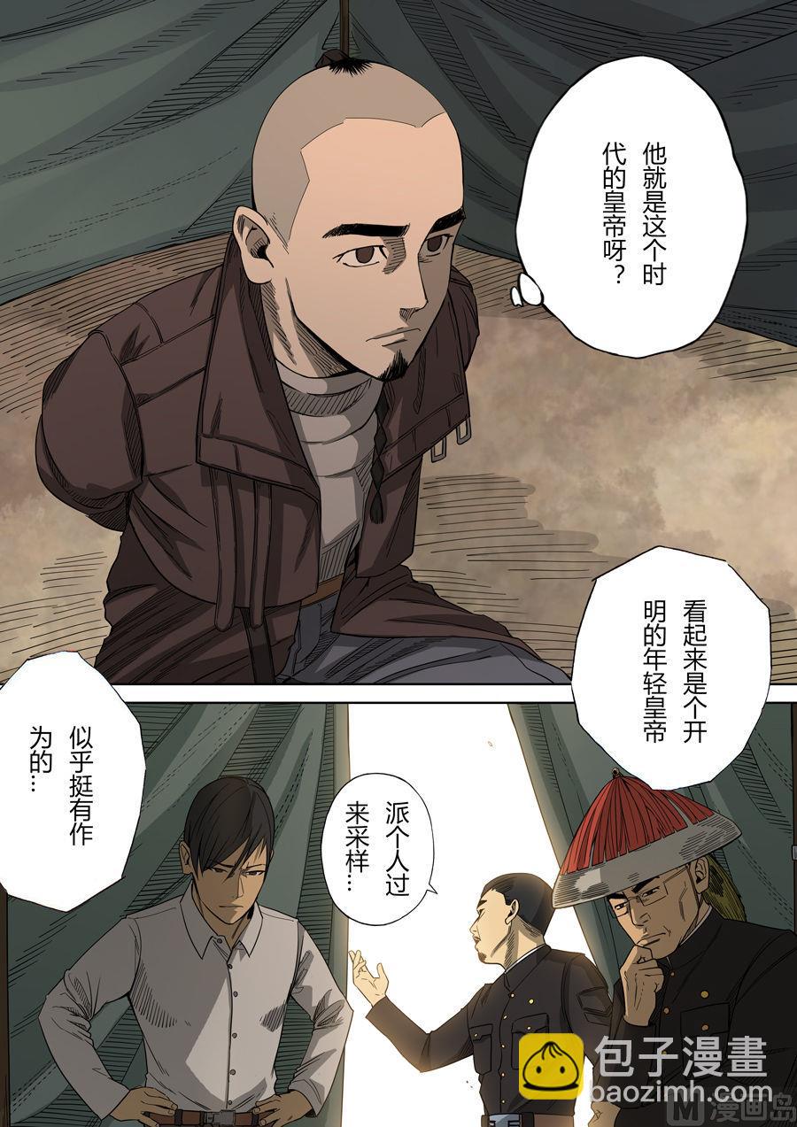 穿越效應 - 第2話 光命皇帝 2 - 3