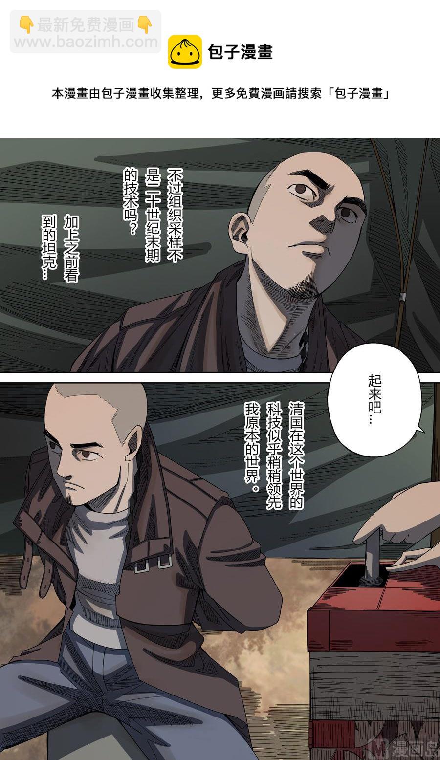 穿越效應 - 第2話 光命皇帝 2 - 1