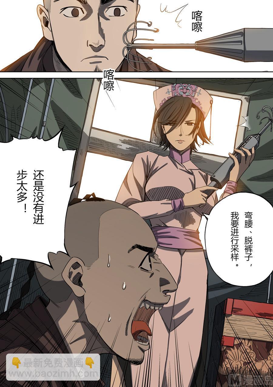 穿越效應 - 第2話 光命皇帝 2 - 2