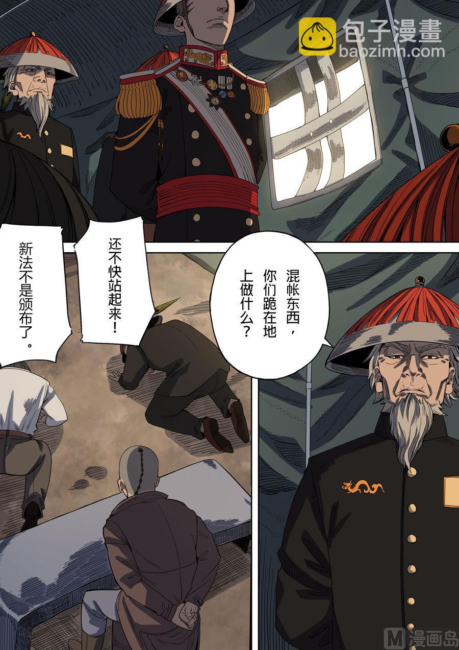 穿越效應 - 第2話 光命皇帝 2 - 3