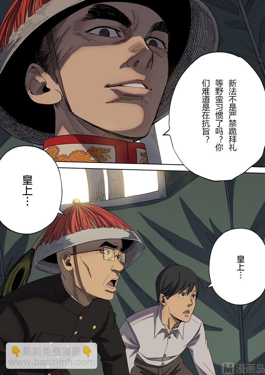 穿越效應 - 第2話 光命皇帝 2 - 1