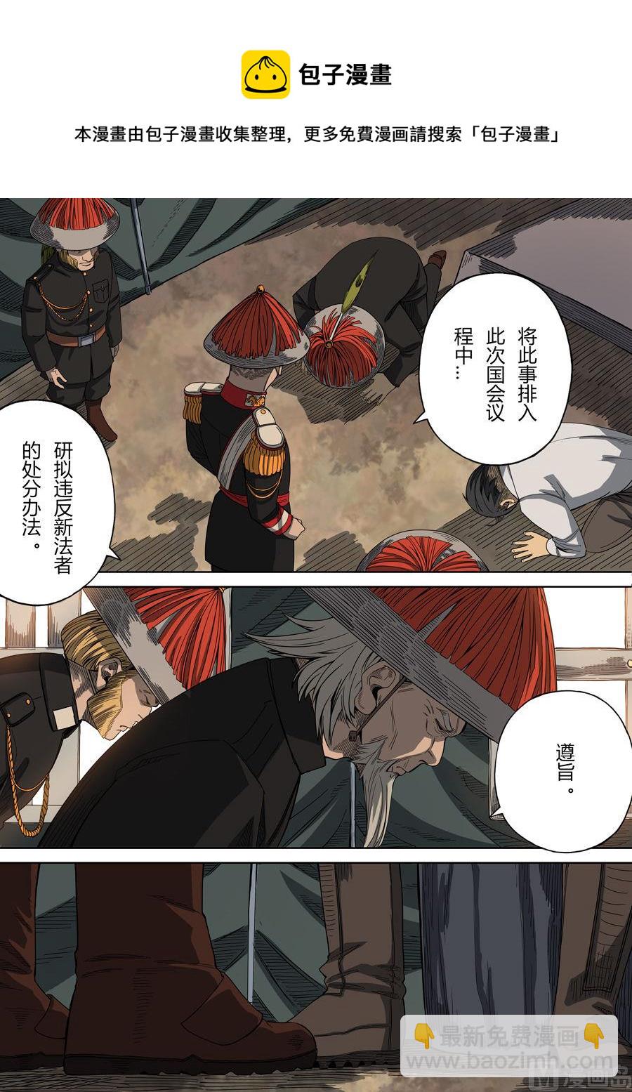 穿越效應 - 第2話 光命皇帝 2 - 2