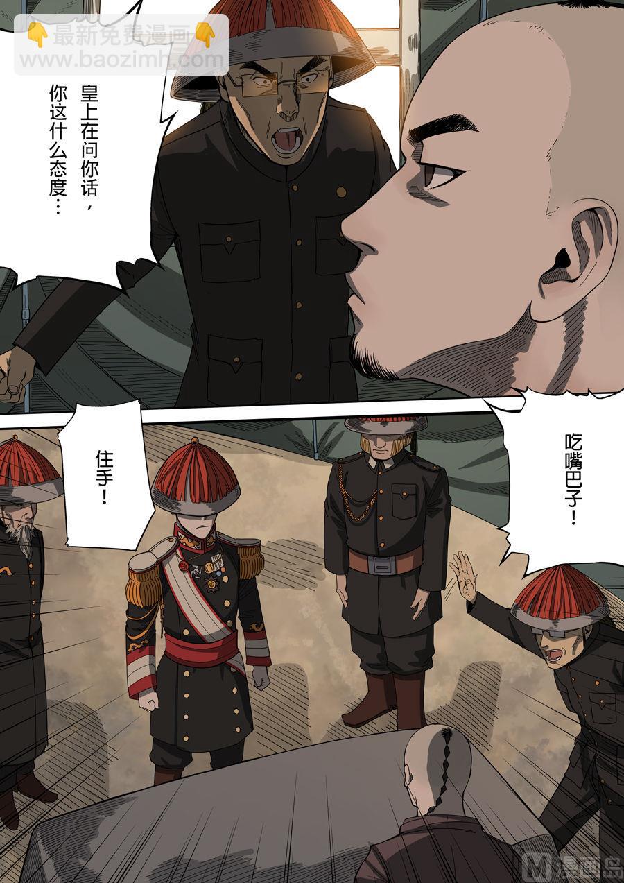 穿越效應 - 第2話 光命皇帝 2 - 2