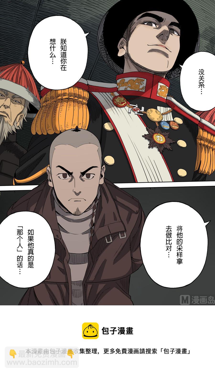 穿越效應 - 第2話 光命皇帝 2 - 3