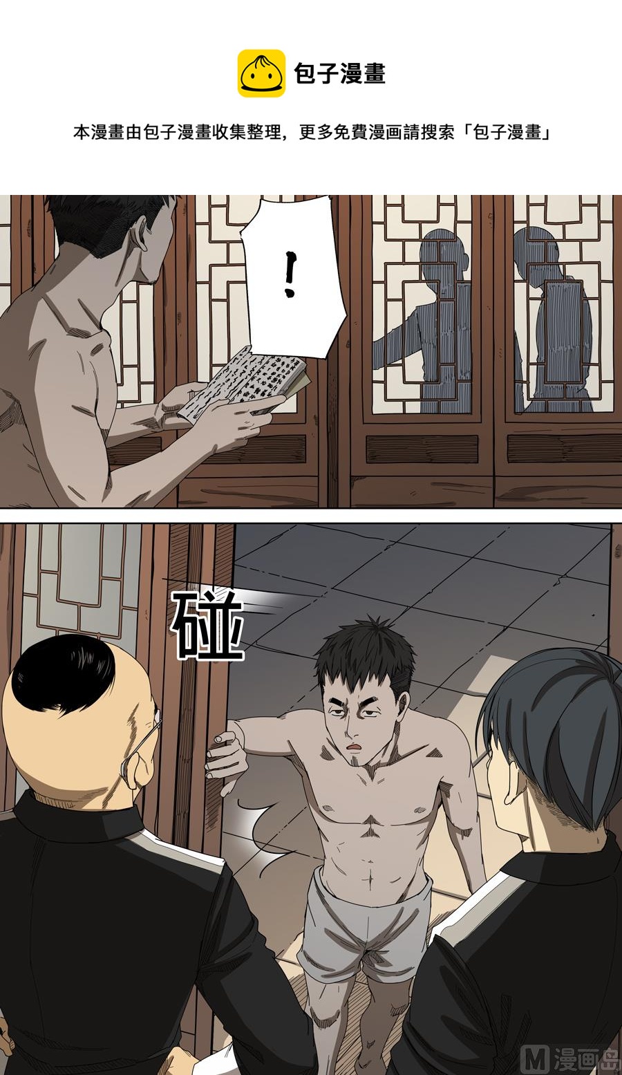 穿越效應 - 第7話 忠誠 3 - 1