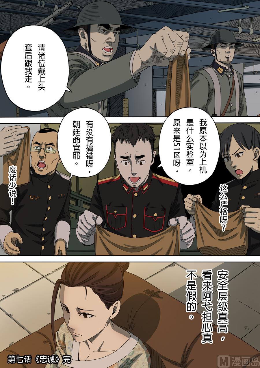 穿越效應 - 第7話 忠誠 3 - 2