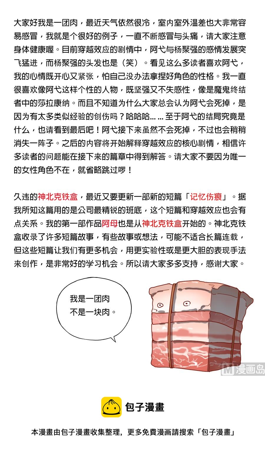 穿越效應 - 第7話 忠誠 3 - 3