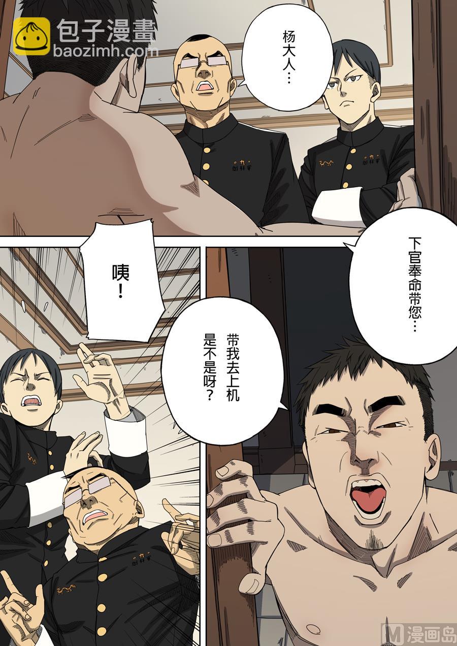 穿越效應 - 第7話 忠誠 3 - 2