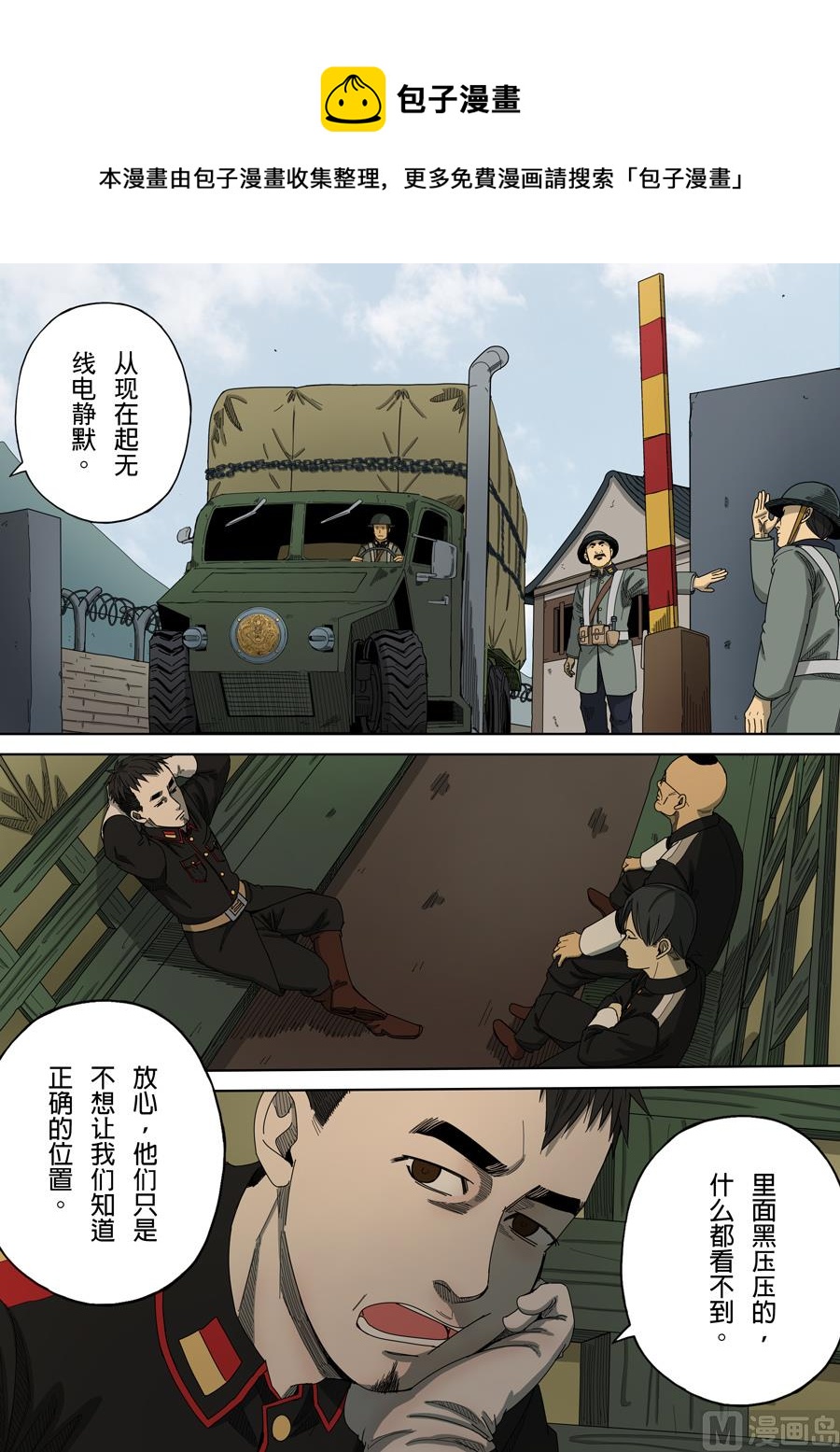 穿越效應 - 第7話 忠誠 3 - 3