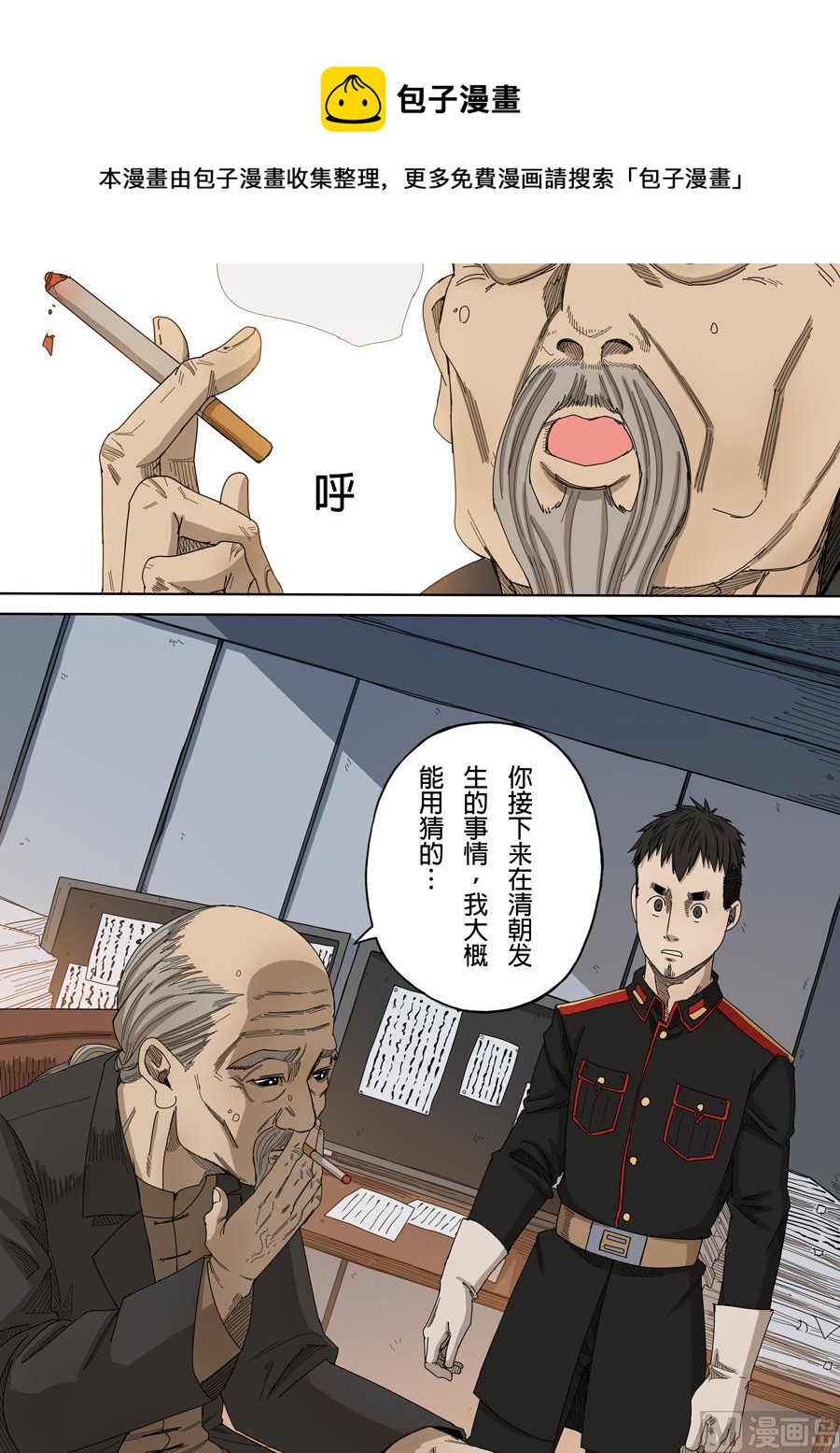 穿越效應 - 第8話 魏星豐 2 - 1