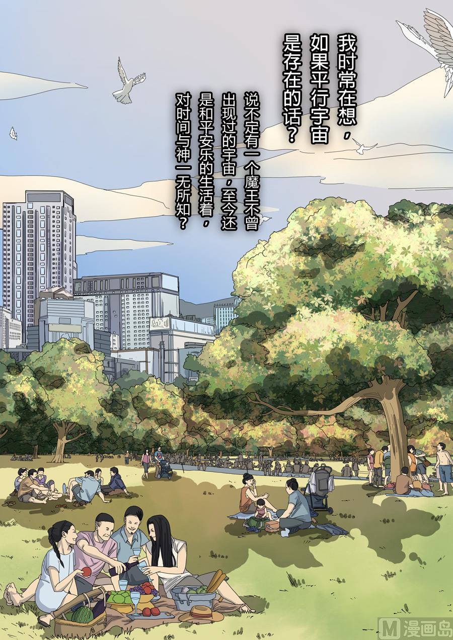 穿越效應 - 第8話 魏星豐 2 - 2