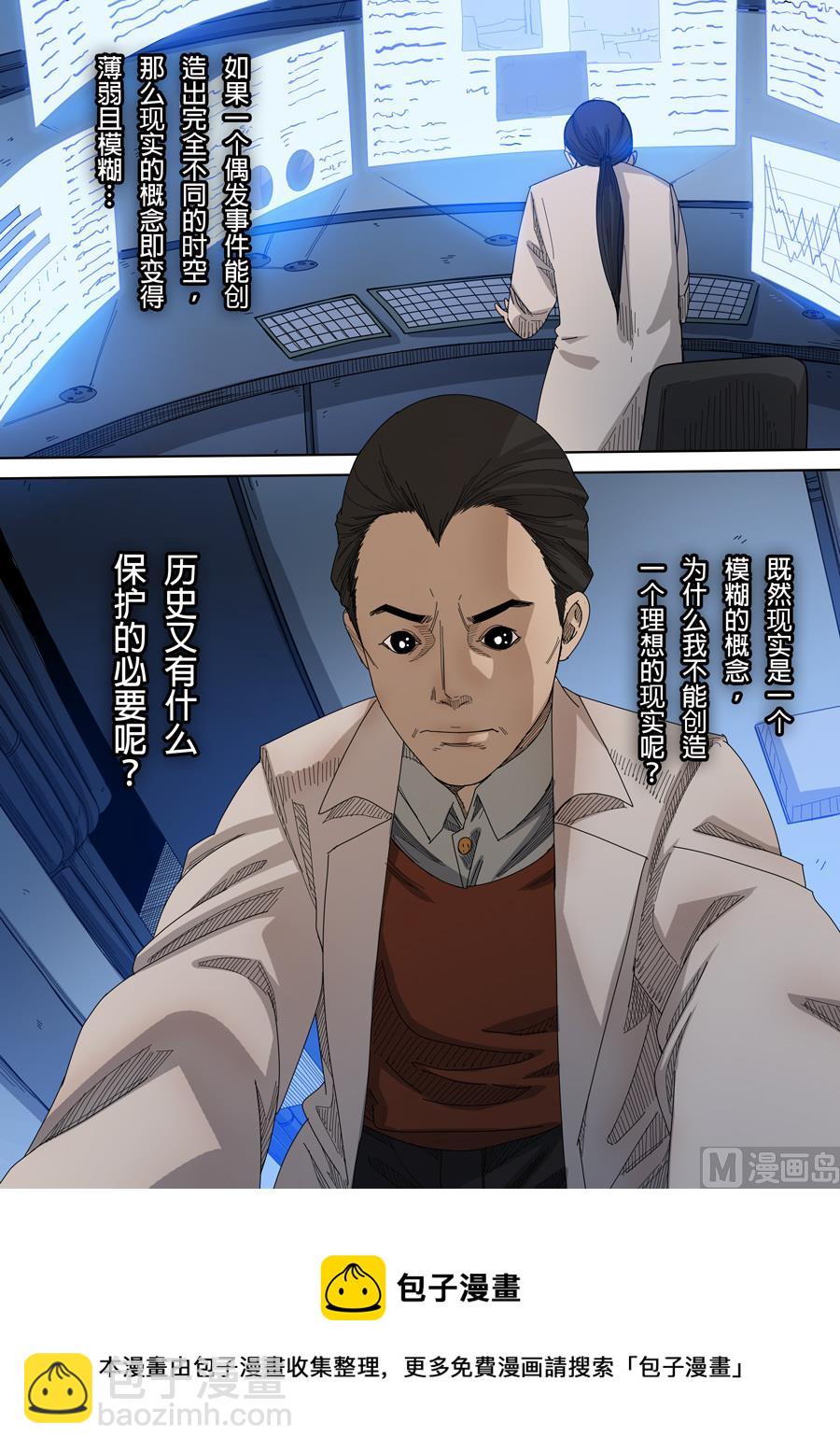 穿越效應 - 第8話 魏星豐 2 - 3