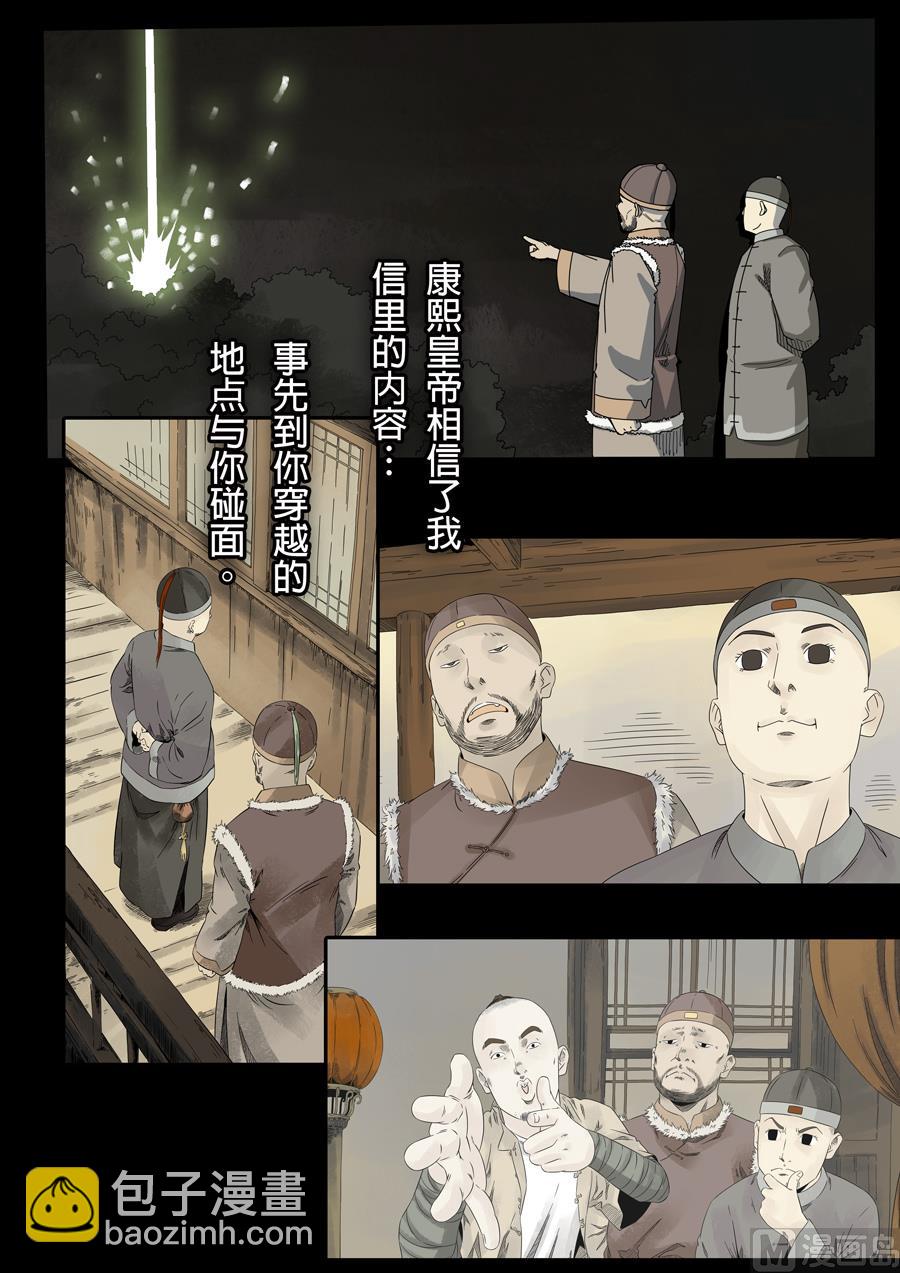 穿越效應 - 第8話 魏星豐 2 - 2