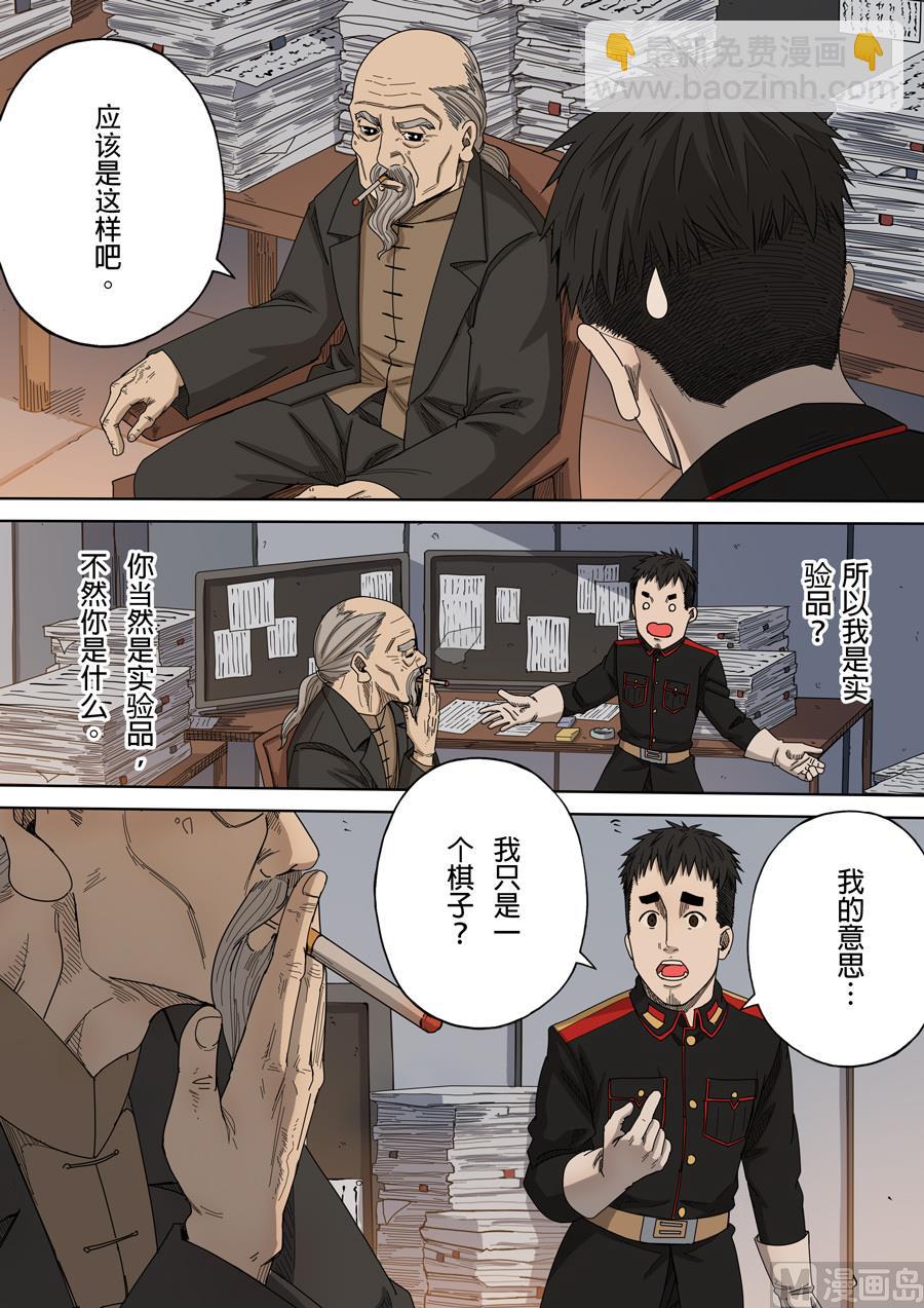 穿越效應 - 第8話 魏星豐 2 - 3