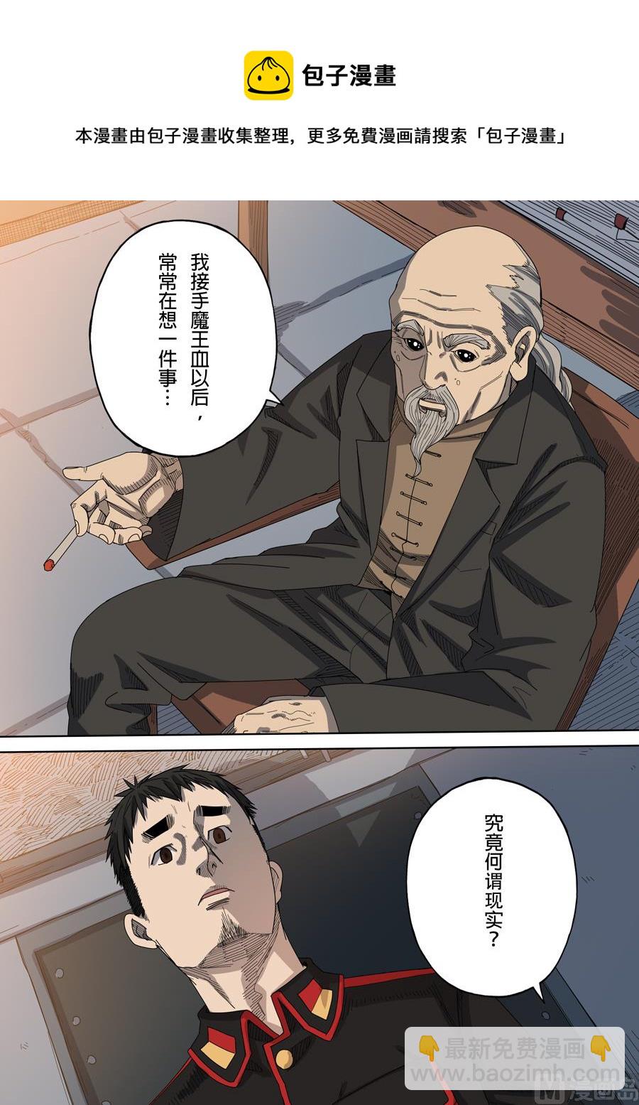 穿越效應 - 第8話 魏星豐 2 - 2