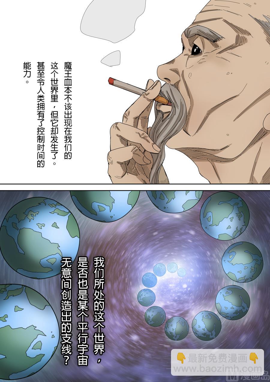 穿越效應 - 第8話 魏星豐 2 - 3