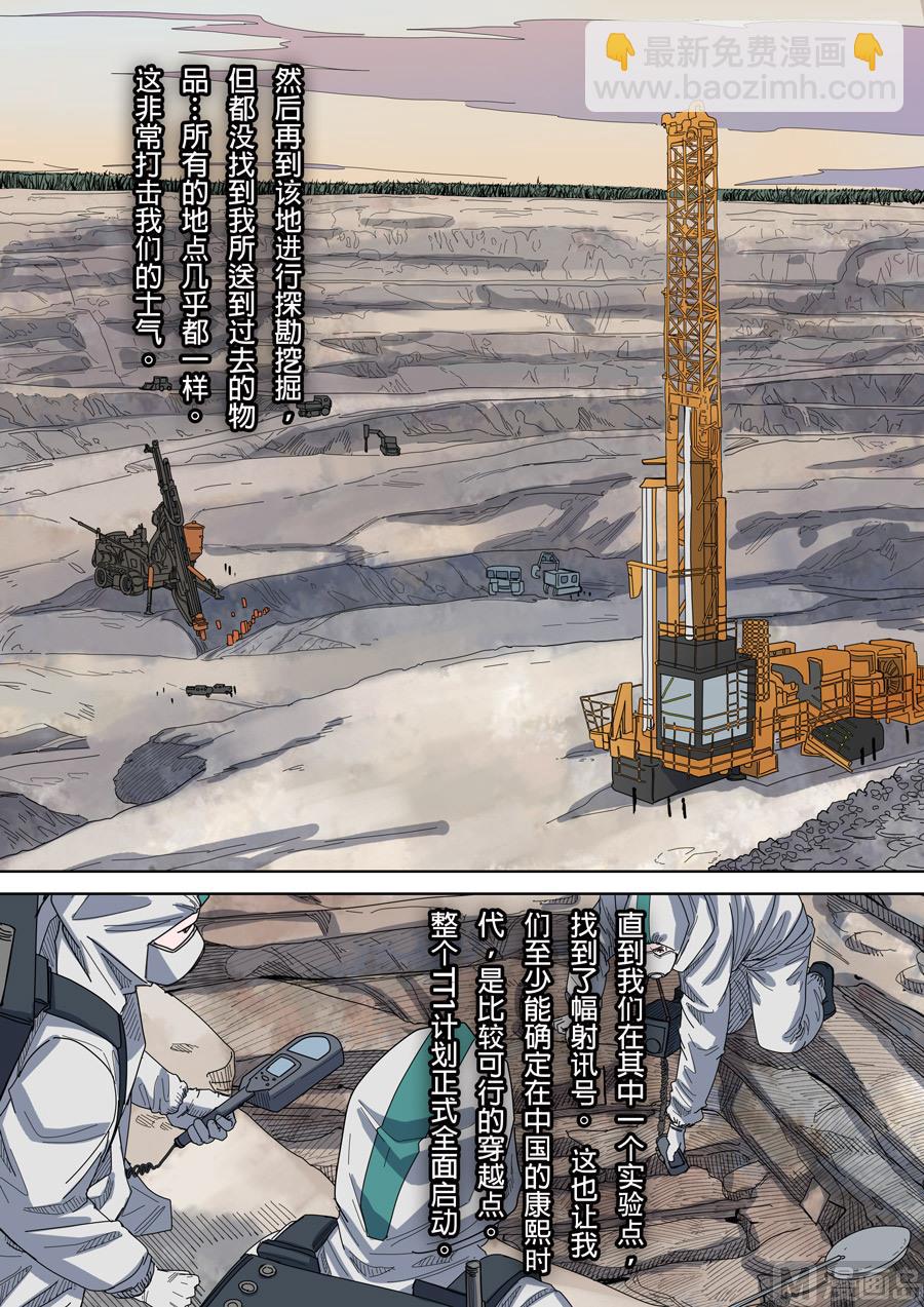 穿越效應 - 第8話 魏星豐 2 - 2