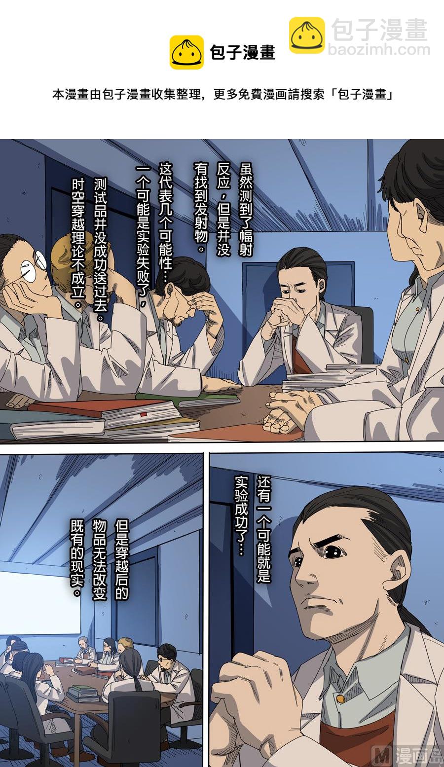 穿越效應 - 第8話 魏星豐 2 - 3