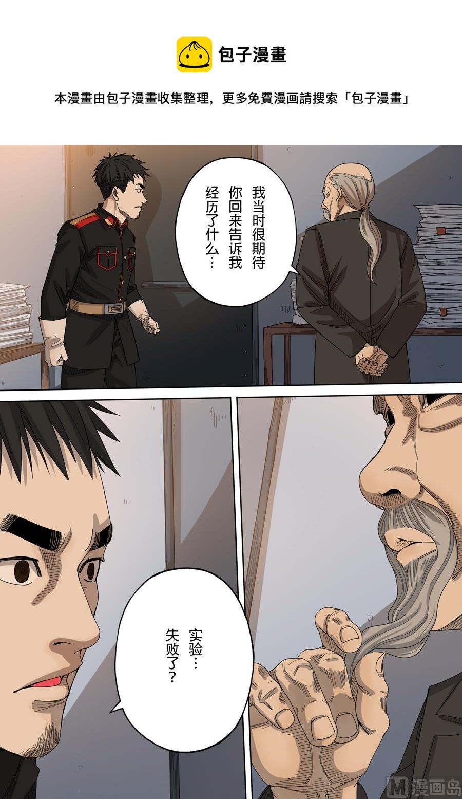 穿越效應 - 第八話 魏星豐（4） - 1