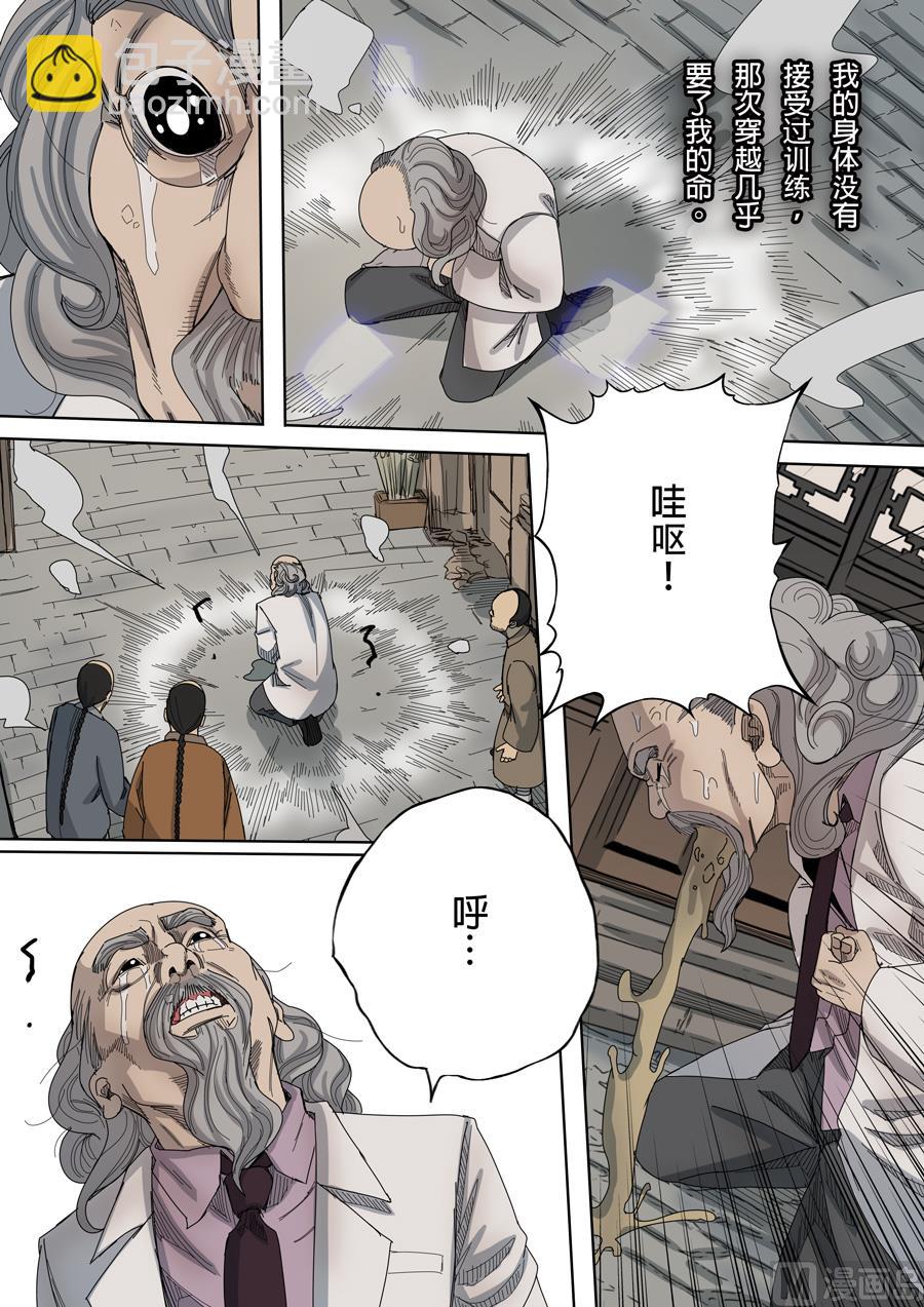 穿越效應 - 第八話 魏星豐（4） - 4