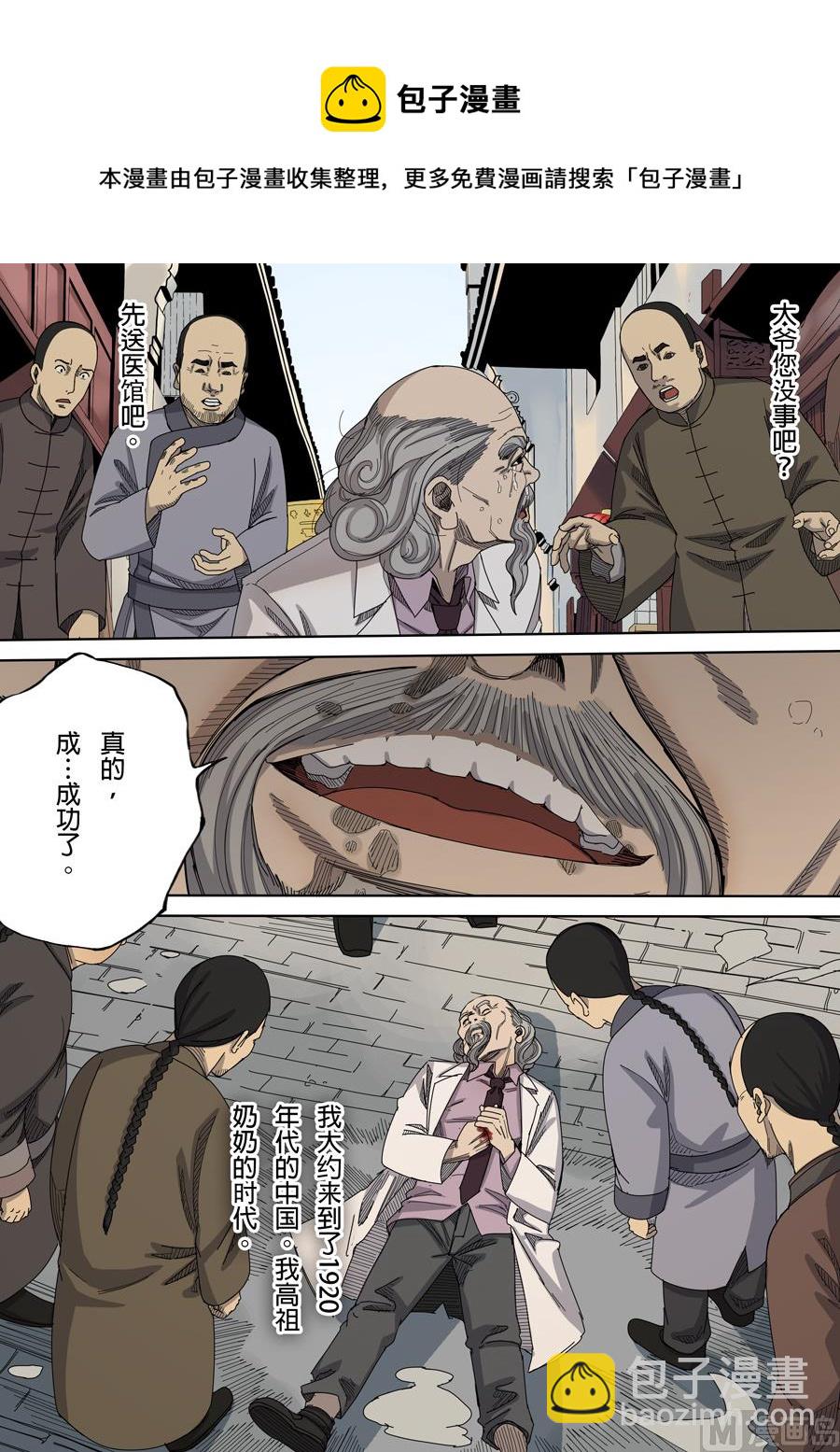 穿越效應 - 第八話 魏星豐（4） - 1